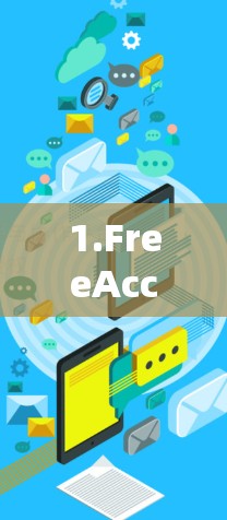 1.FreeAccel 一个免费的加速器软件，提供了一些基本的功能，比如加速网页、视频和下载。不过，可能还有一些限制