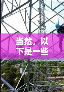 当然，以下是一些免费的加速器推荐