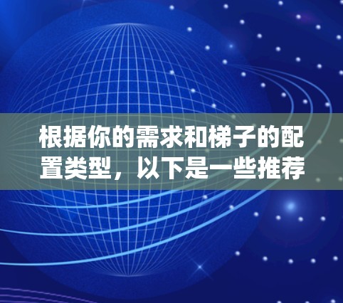根据你的需求和梯子的配置类型，以下是一些推荐的 mph 加速器，供你选择