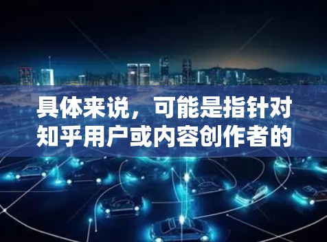 具体来说，可能是指针对知乎用户或内容创作者的工具，旨在帮助他们更快地学习和分享技术内容，提升他们的影响力和活跃度。这些工具可能包括