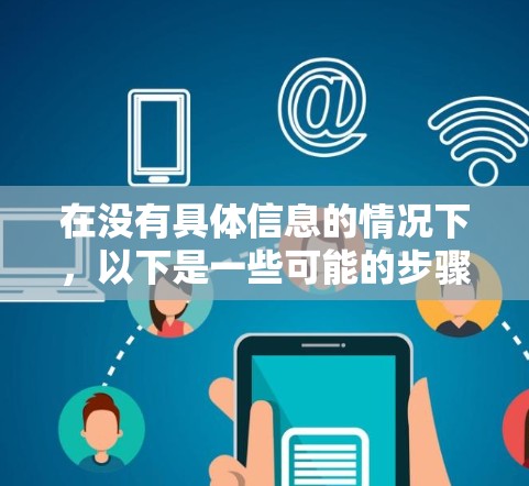 在没有具体信息的情况下，以下是一些可能的步骤和建议，帮助您找到或使用一元一元机场优惠码