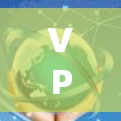 VPN代理服务器的延迟测试可以帮助你了解服务器的网络延迟情况，从而优化服务器配置和网络环境。以下是关于VPN代理服务器延迟测试与评估的详细指南