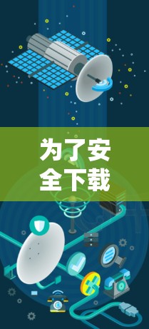 为了安全下载VPN的iOS客户端,按照以下步骤操作 为了安全下载VPN的iOS客户端,按照以下步骤操作