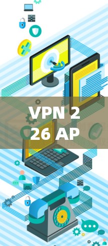 VPN 226 APP 是针对226年的用户设计的，专注于提供加密与解密功能，优化了多线程加密与解密技术，提升了界面友好性和兼容性。其主要特点包括