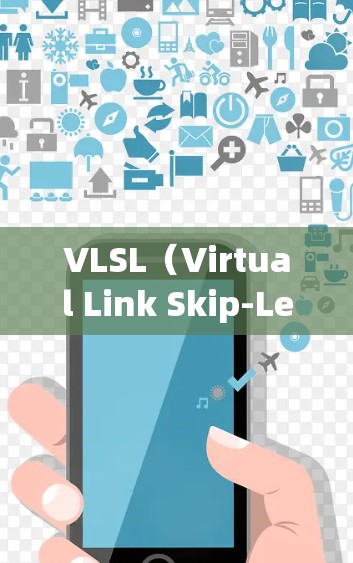 VLSL(Virtual Link Skip-Length)链路延迟测试是一种在网络性能评估中常用的工具,旨在模拟虚拟链路以测量实际链路的延迟特性。以下是对该主题的详细分析和总结 VLSL(Virtual Link Skip-Length)链路延迟测试是一种在网络性能评估中常用的工具,旨在模拟虚拟链路以测量实际链路的延迟特性。以下是对该主题的详细分析和总结