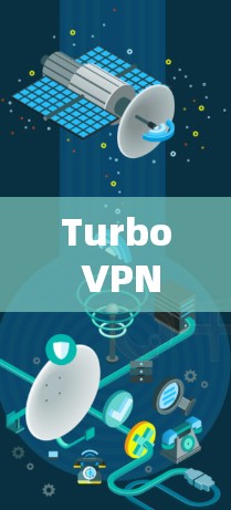 Turbo VPN苹果应用，如何让网络更可靠？