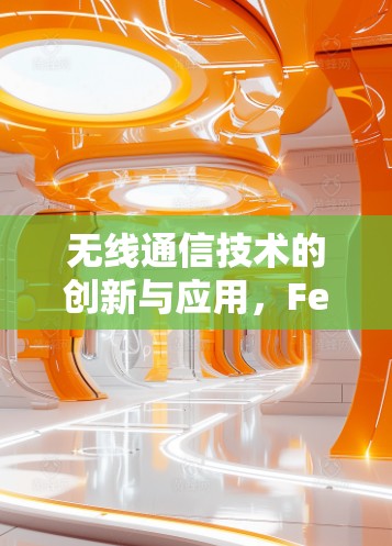 无线通信技术的创新与应用,Ferrous Router服务器搭建教程 无线通信技术的创新与应用,Ferrous Router服务器搭建教程
