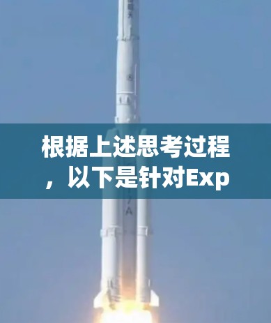 根据上述思考过程,以下是针对ExpressVPN的安全性和隐私保护措施的详细分析 根据上述思考过程,以下是针对ExpressVPN的安全性和隐私保护措施的详细分析