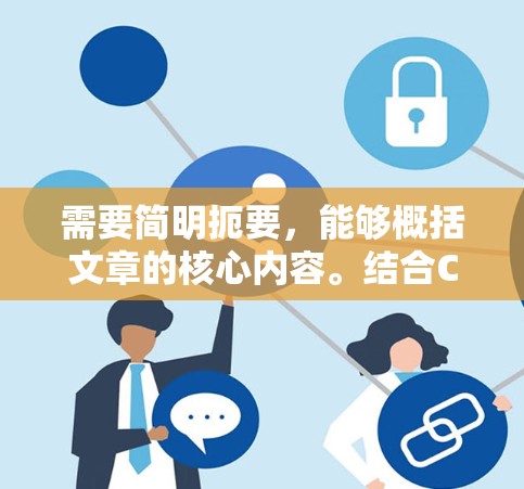 需要简明扼要，能够概括文章的核心内容。结合Clash代理节点这一关键词，可以设计一个突出竞争与冲突焦点的标题。例如