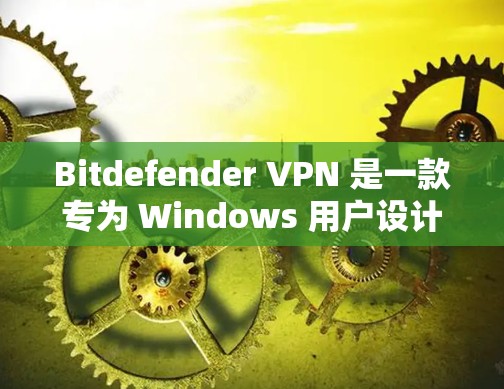 Bitdefender VPN 是一款专为 Windows 用户设计的网络安全 VPN 应用程序,如果你需要 Mac 版的 Bitdefender VPN,建议以下步骤 Bitdefender VPN 是一款专为 Windows 用户设计的网络安全 VPN 应用程序,如果你需要 Mac 版的 Bitdefender VPN,建议以下步骤
