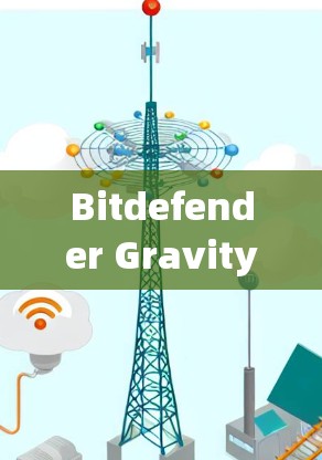 Bitdefender GravityZone VPN 的企业安全方案 Bitdefender GravityZone VPN 的企业安全方案