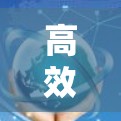 高效安全的AirVPN线路选择