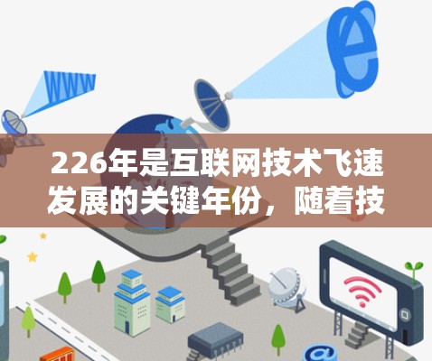 226年是互联网技术飞速发展的关键年份,随着技术的进步,VPN软件也在不断更新,以应对新的挑战和用户需求。以下是226年VPN软件评测的几个关键点,帮助你选择最适合你的 VPN 软件 226年是互联网技术飞速发展的关键年份,随着技术的进步,VPN软件也在不断更新,以应对新的挑战和用户需求。以下是226年VPN软件评测的几个关键点,帮助你选择最适合你的 VPN 软件